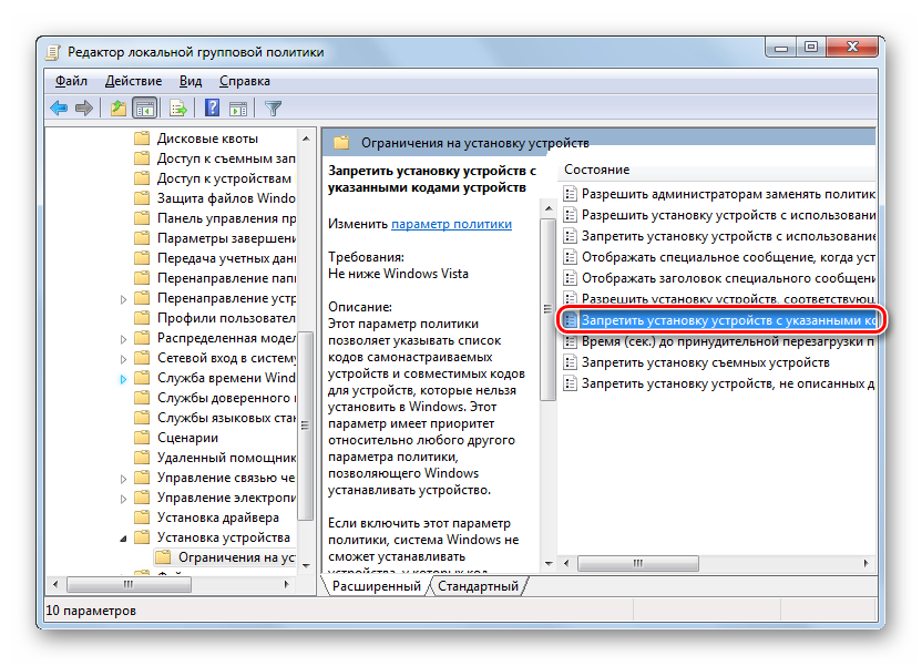Открытие элемента Запретить установку устройств с указанными кодами устройств в разделе Ограничения на установку устройств в окне Редактора локальной групповой политики в Windows 7